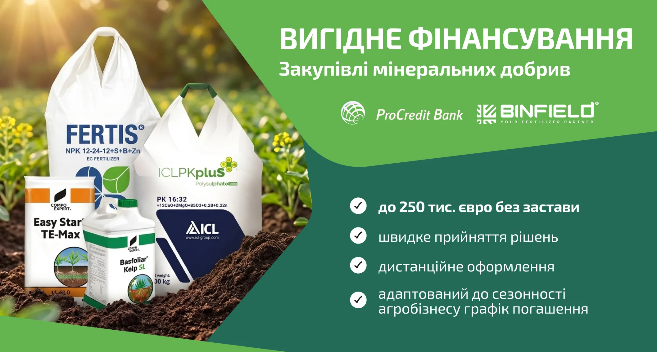 Пільгова програма фінансування від BINFIELD та ProCredit Bank